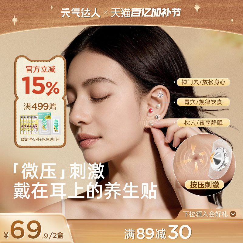 元气达人微压耳豆贴耳朵穴位贴按摩耳部气质耳饰修饰脸型耳钉养生