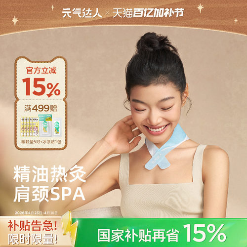 元气达人艾灸热敷包颈椎热敷贴暖肩颈蒸汽包云肩护颈脖子自发热贴