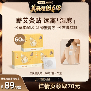【林美丽直播间】元气达人艾灸蜜灸贴艾草湿寒穴位贴三阴交湿气zb