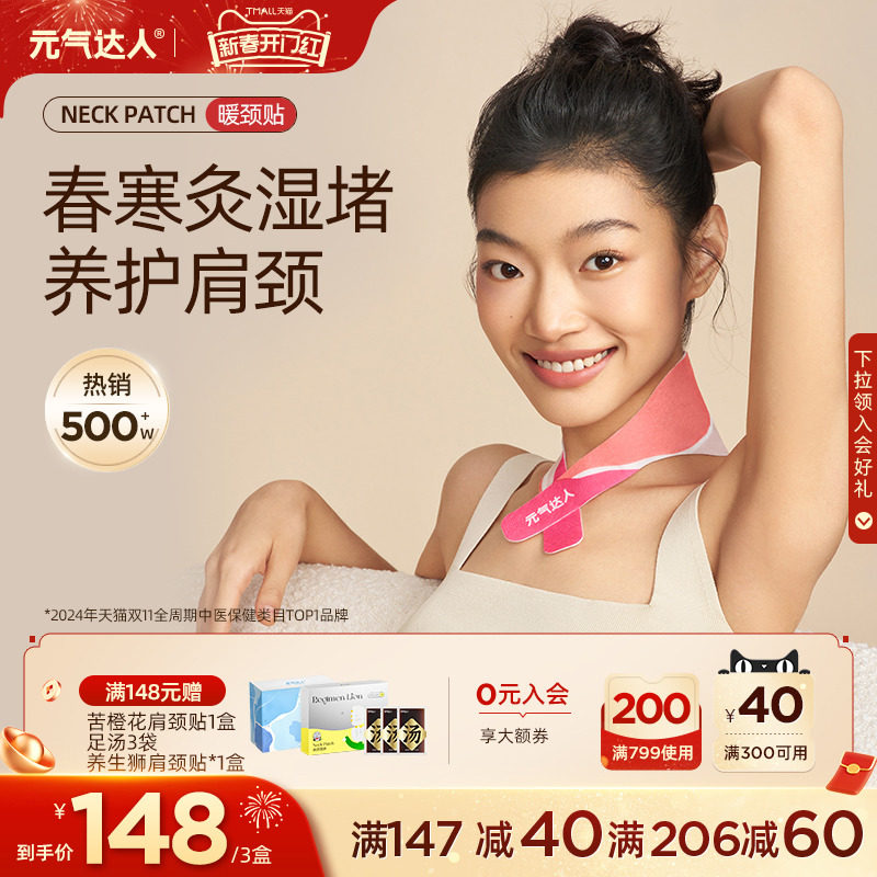 【活动价】元气达人肩颈热敷贴包颈椎艾灸贴脖子暖颈部蒸汽护颈脖精油艾草贴