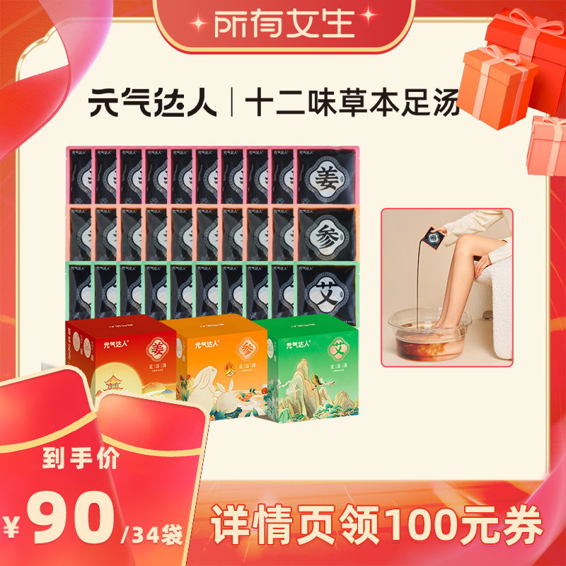 【所有女生直播间】元气达人艾草足汤参姜足浴包