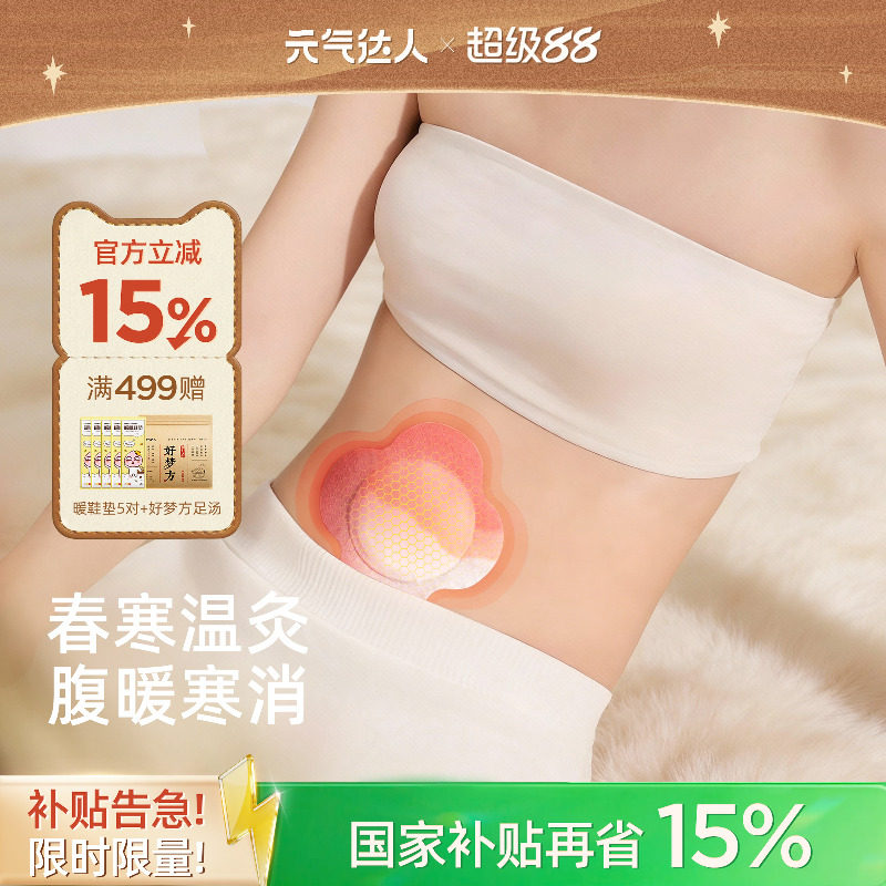 元气达人艾灸贴热敷贴艾草湿发热姨妈肚脐肩颈椎腰腹暖宝宝宫贴