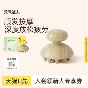 气达人头部按摩梳头皮便携护理棒工具神器1个 元 盒 U先试用