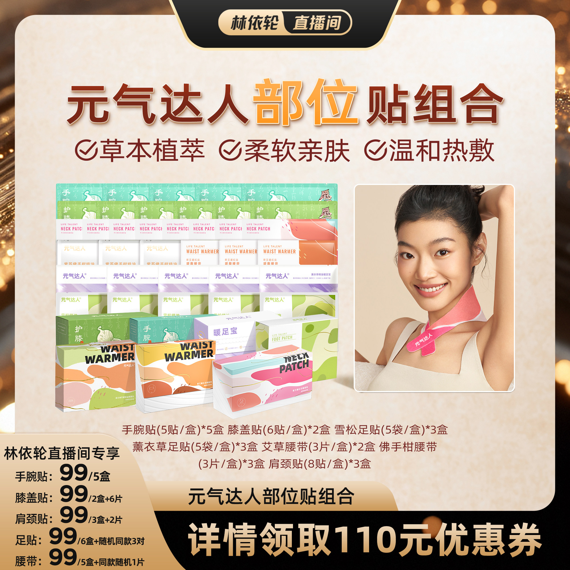 【林美丽直播间】元气达人膝盖热敷贴暖腰带肩颈贴多部位热敷贴zb