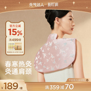 元 气达人肩颈热敷包艾草艾灸云肩发热贴暖脖子颈椎披肩送妈妈礼盒