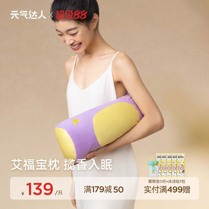元气达人艾草颈椎枕护颈