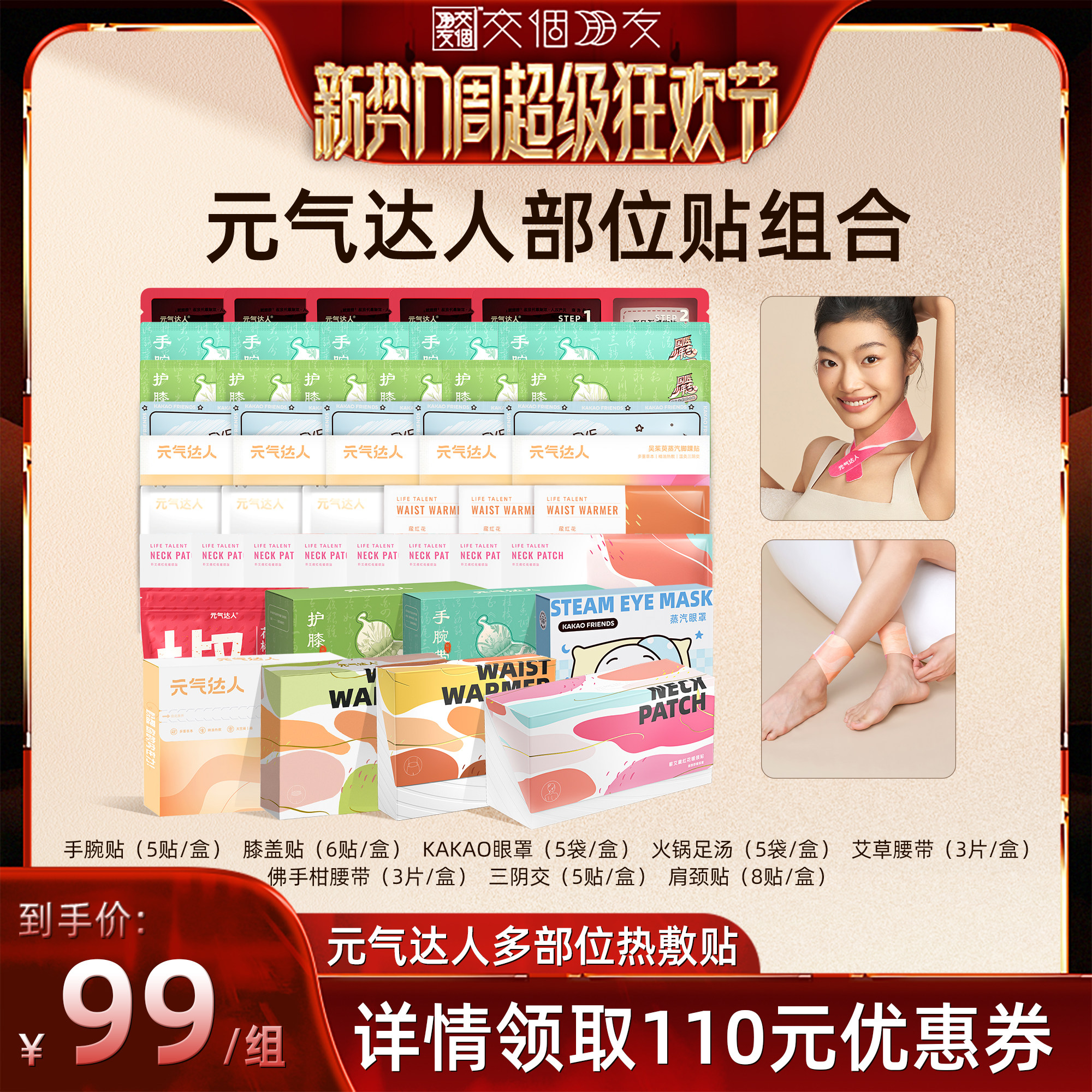 【交个朋友新势力爆款】元气达人足汤手腕膝盖暖腰带养眼足浴汤zb