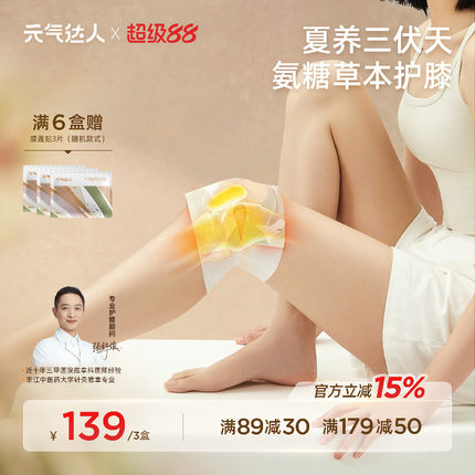 元气达人氨糖软骨素膝盖贴艾草护膝贴自发热蒸汽暖膝艾灸热敷神器