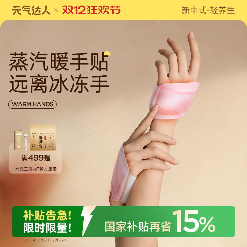 元气达人穿戴式暖手宝