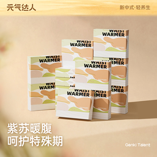 气达人暖腰带紫苏蒸汽热敷暖腰贴护腰暖肚子神器 元 超值囤货装