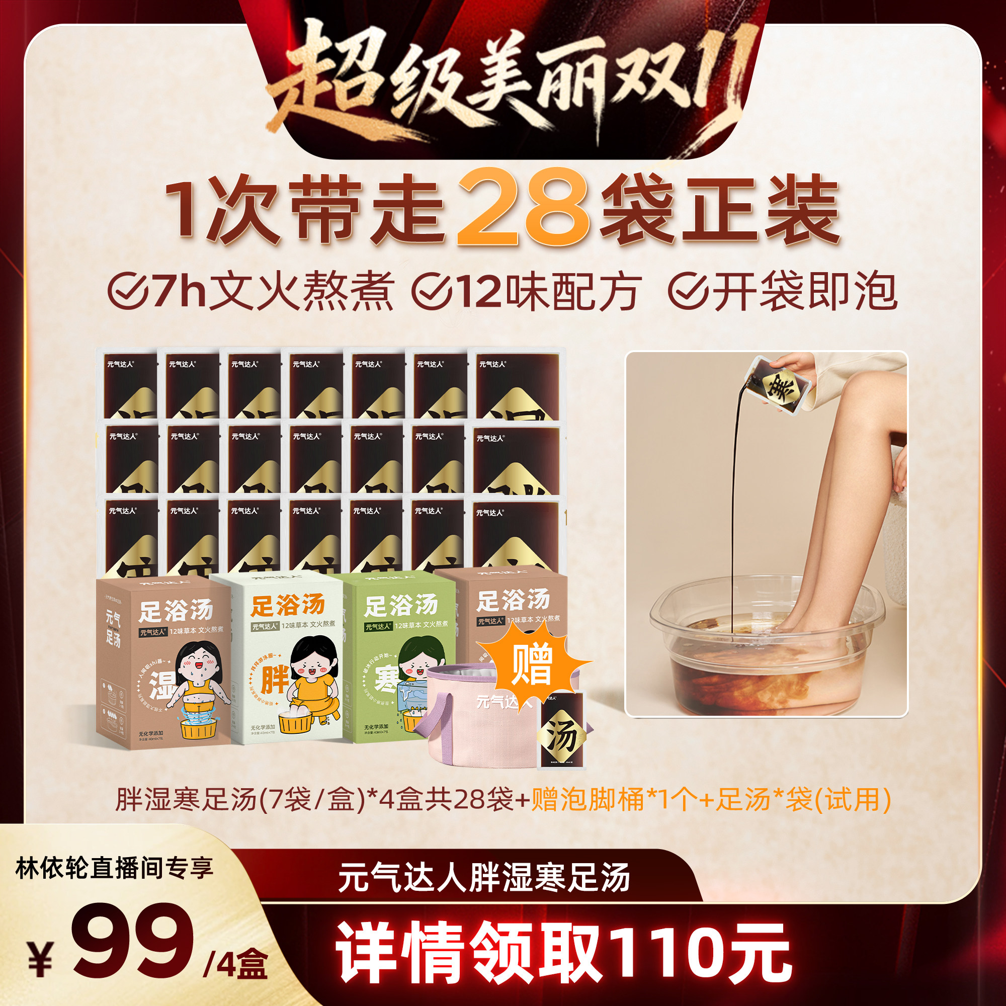 【林依轮直播间】元气达人泡脚包三伏艾草足汤养生姜排叶寒液睡zb