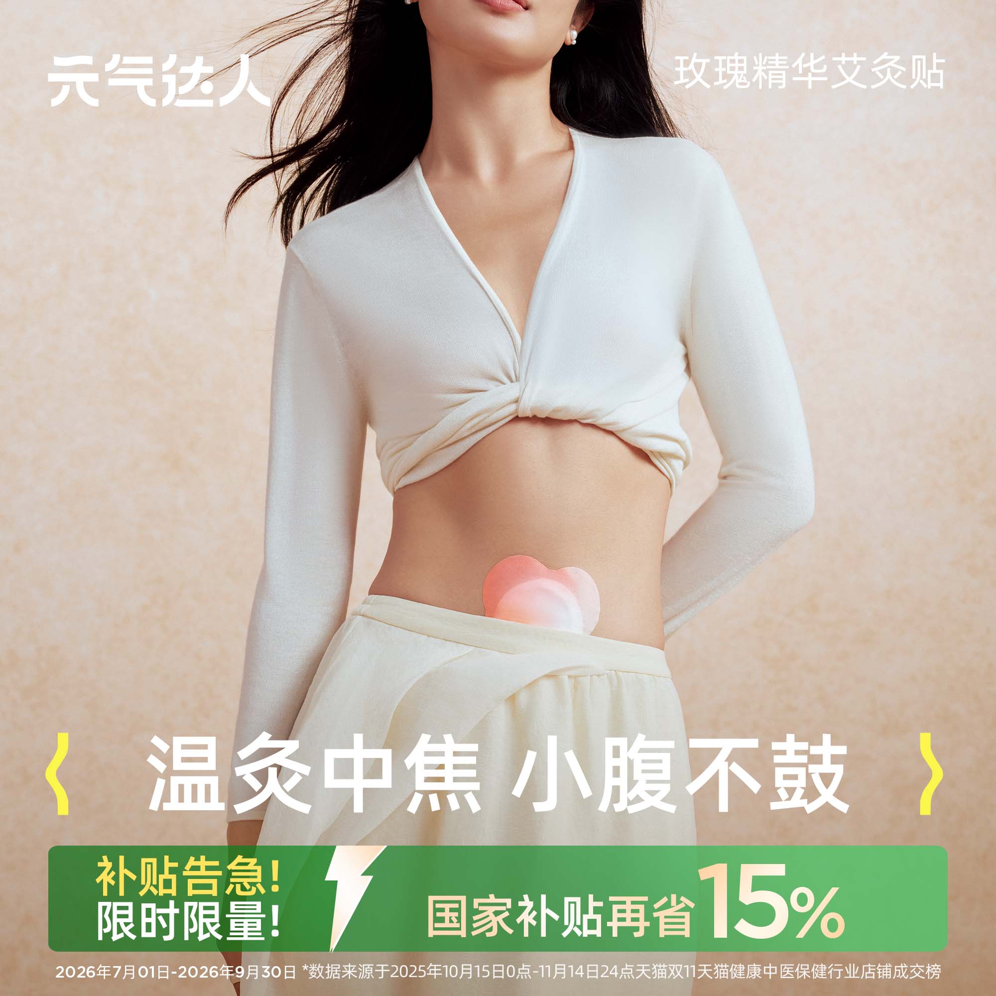 元气达人三伏艾灸贴艾草玫瑰灸贴姨妈热敷肚脐颈椎腰腹暖宝宝宫贴