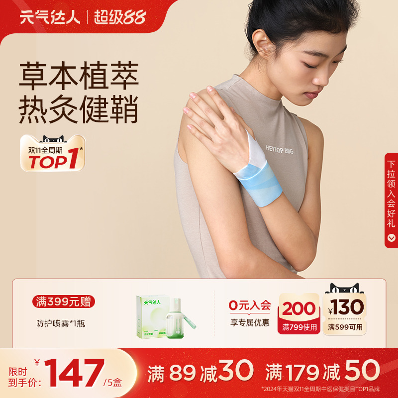 【手腕热敷销量第1名】蒸汽热敷