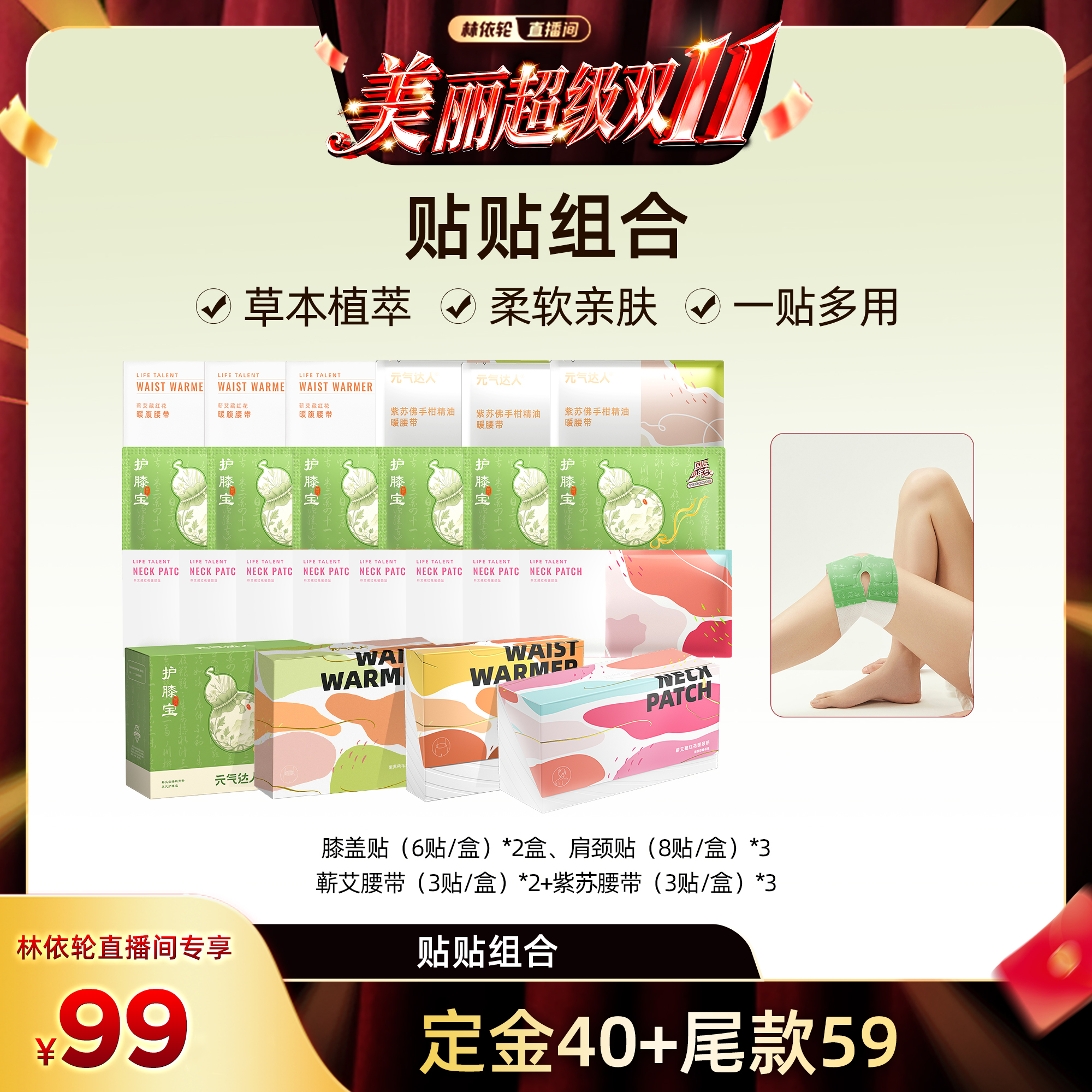 【林美丽直播间】元气达人膝盖热敷贴暖腰带肩颈贴贴贴组合zb