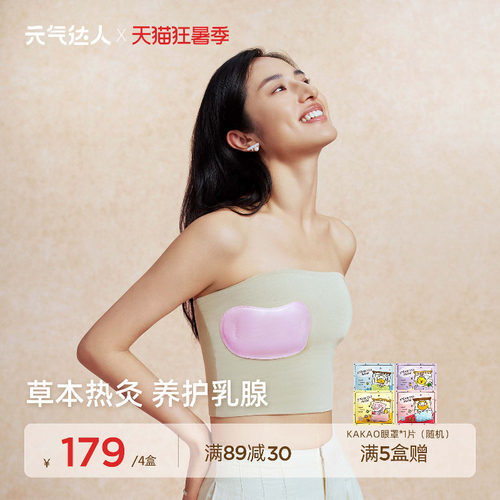 元气达人乳腺贴胸部热敷宝妈疏通小豆蔻暖护乳贴蒸汽暖胸乳房专用