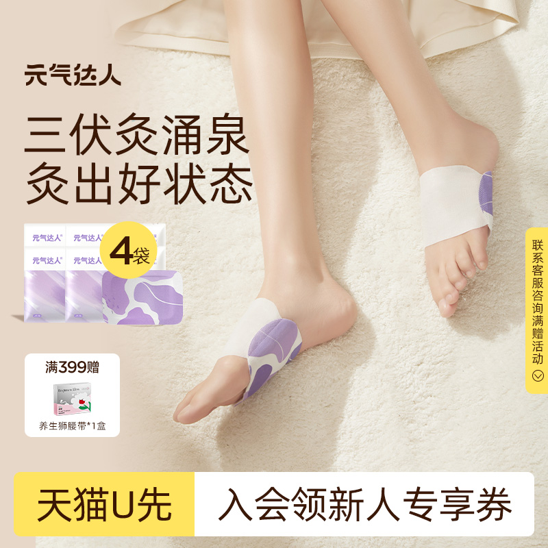 【U先试用】元气达人薰衣草暖脚神器足贴自发热暖脚贴1对/袋*4袋