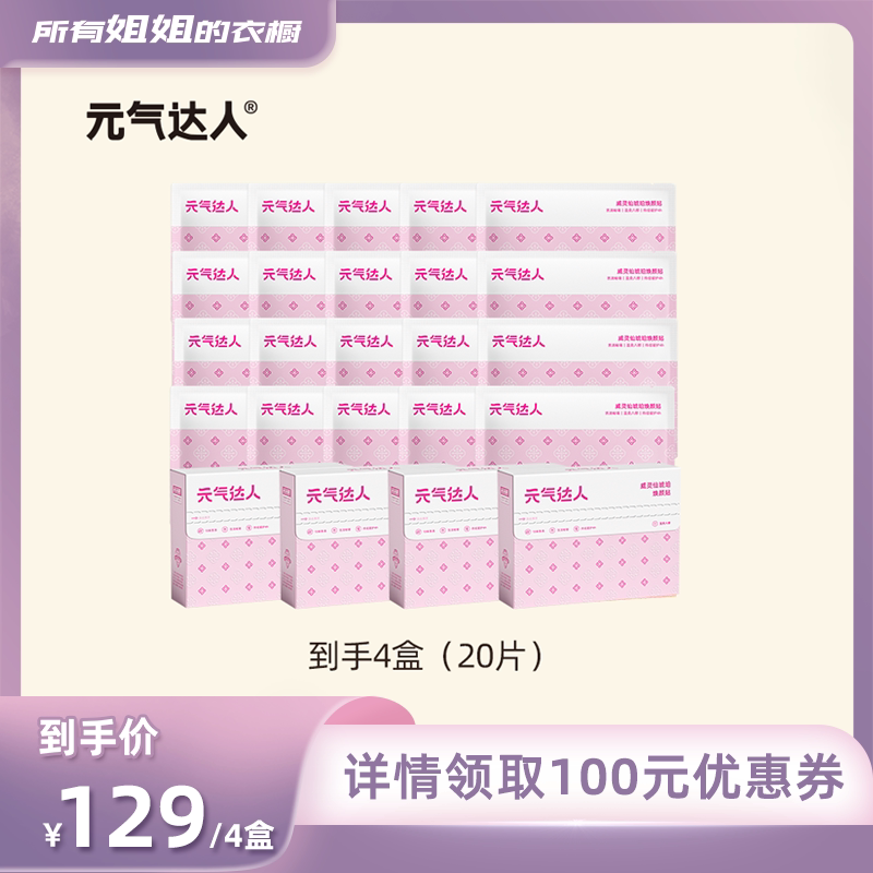 【所有姐姐的衣橱】元气达人八髎贴热敷艾灸贴暖宝宝贴腰腹zb