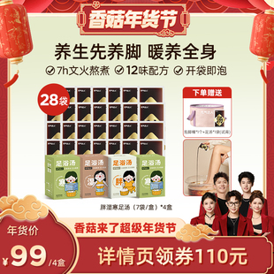 【香菇来了直播间】元气达人泡脚足汤助排睡眠泡脚泡澡足汤zb