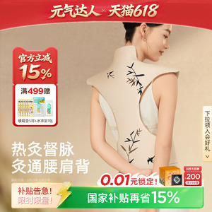 元气达人龙骨灸艾草热敷包肩颈督脉贴背部家用艾灸电加热疏通神器