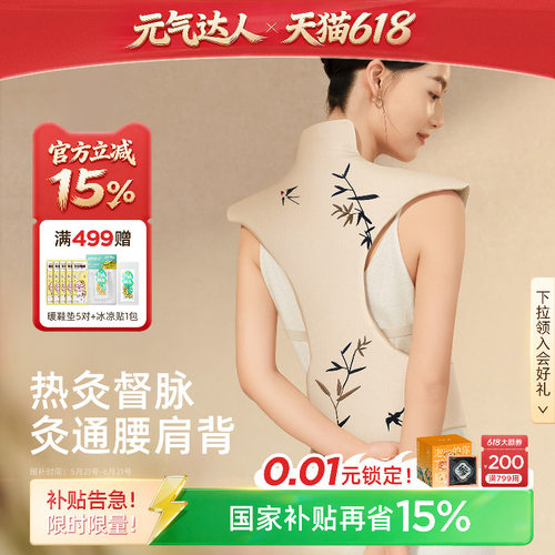 元气达人龙骨灸艾草热敷包肩颈督脉贴背部家用艾灸电加热疏通神器