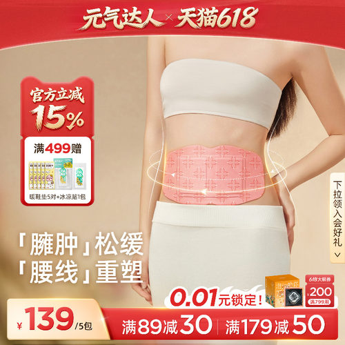 【腰线重塑】茯苓莱菔子温舒贴