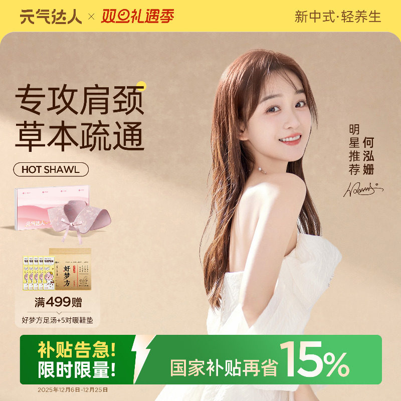 元气达人肩颈热敷包艾草艾灸颈椎海盐热敷理疗袋艾灸披肩养生围脖