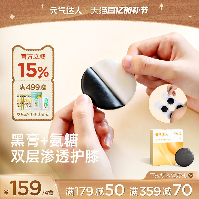 元气达人膝盖热敷贴氨糖软骨素自发热女士关节加热黑膏贴保暖神器