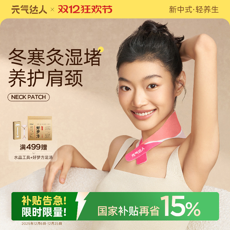 元气达人颈椎热敷贴包艾灸草脖子暖颈肩颈部
