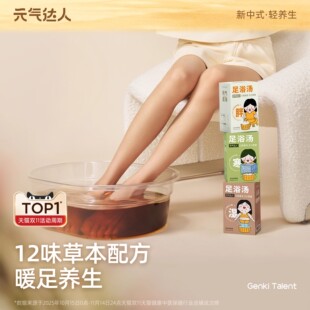 气达人收官日 元 31号 气达人泡脚包浴足汤艾草叶ZB 先加购