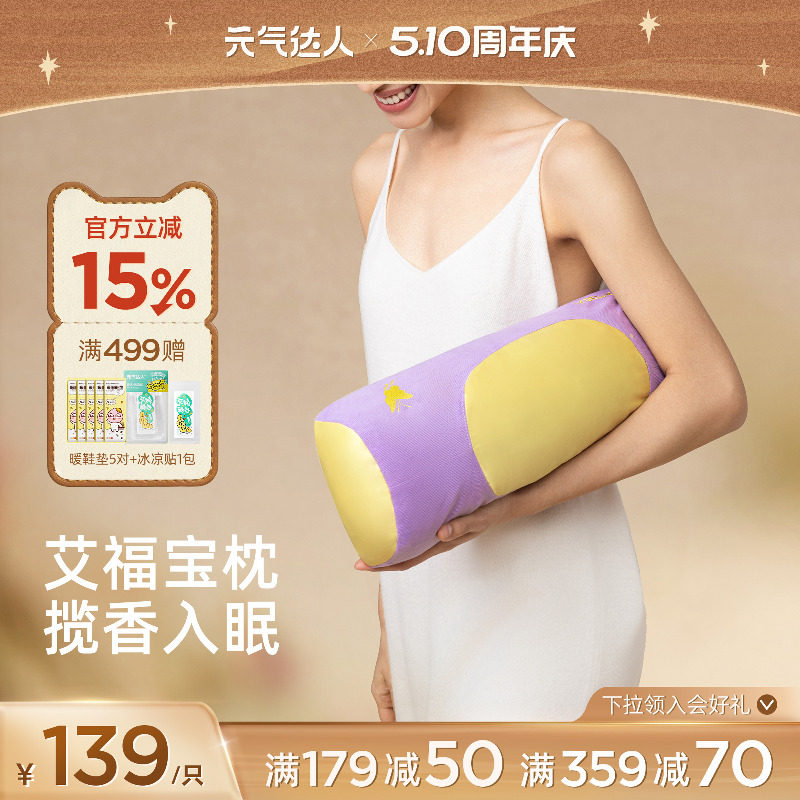 元气达人颈椎艾虎枕草本艾灸圆柱硬枕枕头护颈椎助睡眠送父母礼物