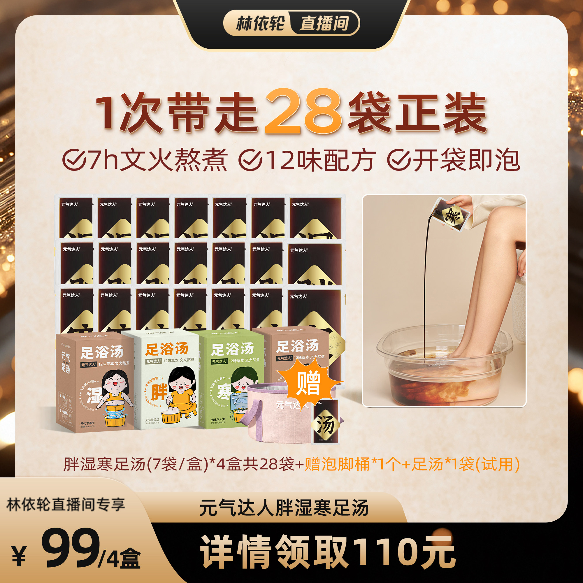 【林依轮直播间】元气达人泡脚包三伏艾草足汤养生姜排叶寒液睡zb