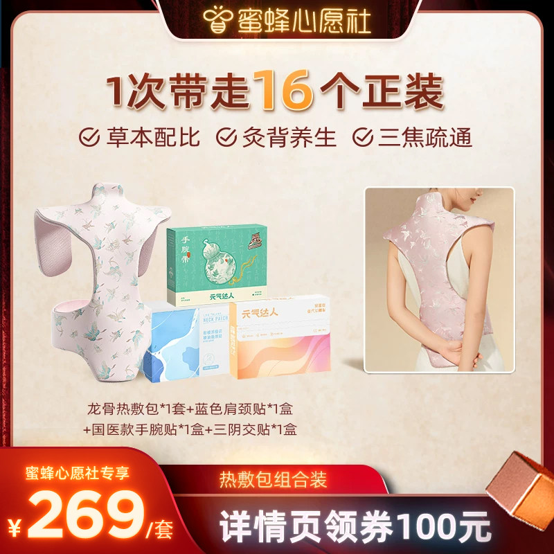 【蜜蜂心愿社】元气达人龙骨灸艾草热敷包肩颈督脉热敷肩颈zb										
