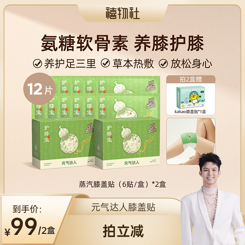 元气达人肩颈热敷贴包颈