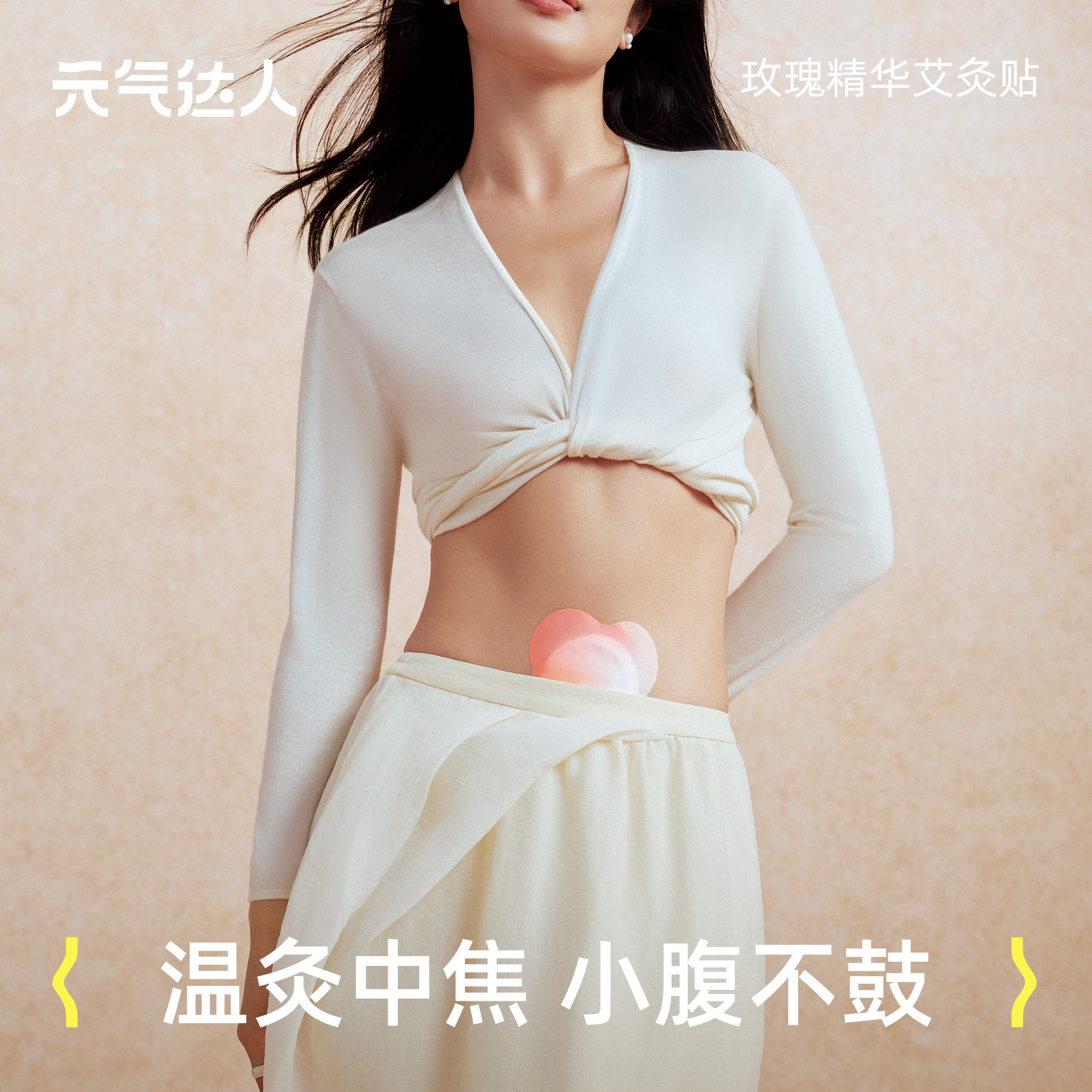 元气达人艾灸贴热敷贴艾草玫瑰灸贴姨妈肚脐肩颈椎腰腹暖宝宝宫贴