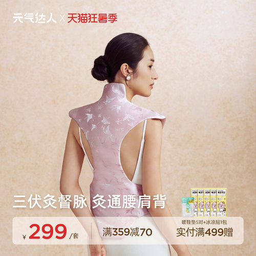 元气达人龙骨包艾草热敷包肩颈贴督脉颈椎背部疏通艾灸三伏天晒背