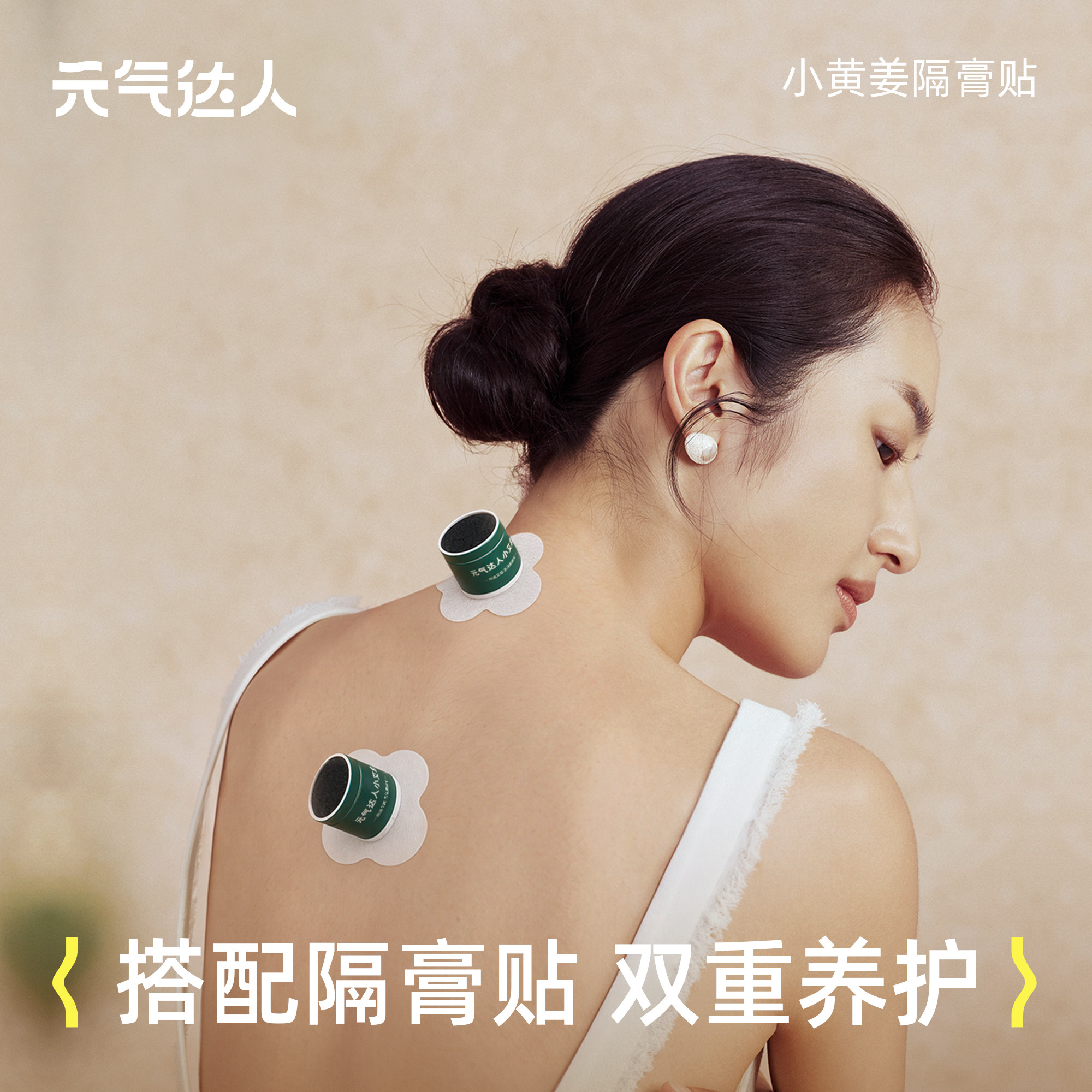 元气达人小黄姜隔膏随身灸艾灸贴