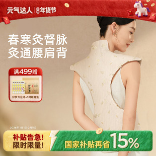 元气达人龙骨灸艾草热敷包肩颈督脉贴背部家用艾灸电加热疏通神器