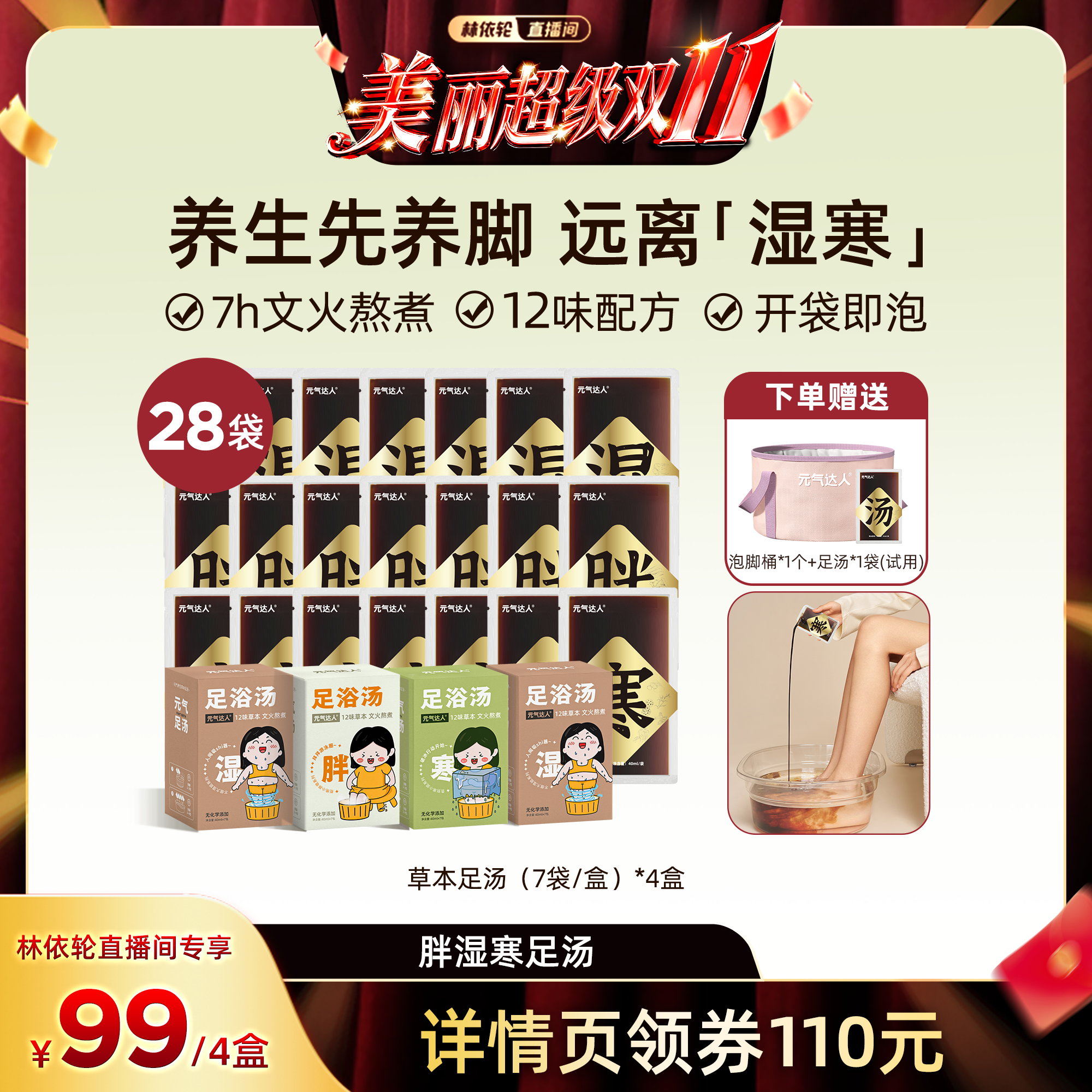 【林美丽直播间】元气达人泡脚包浴足剂足汤足汤泡脚艾叶zb