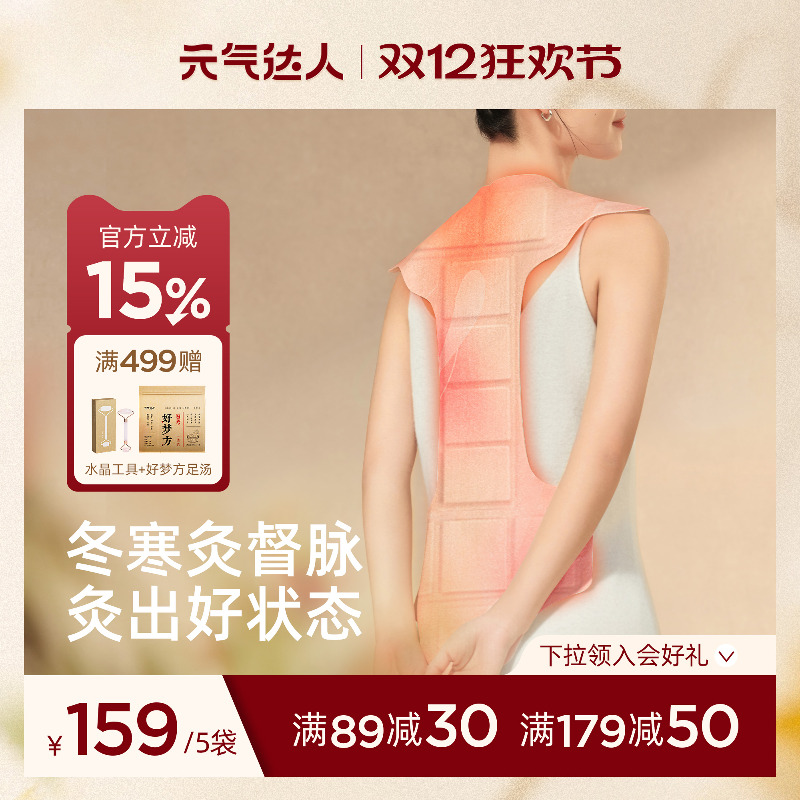 元气达人晒背贴龙骨贴