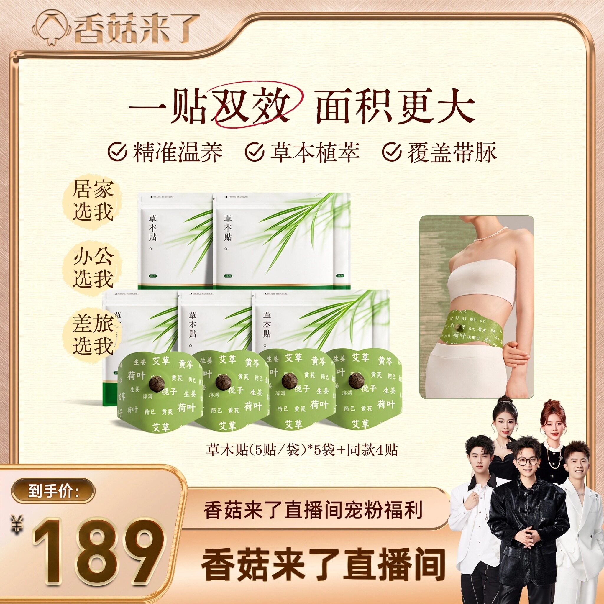 【排湿排寒】草本炫腹贴