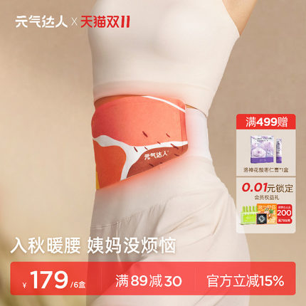 元气达人暖腰带贴暖腹艾绒发热腰椎护腰草本贴热敷散湿寒艾灸暖贴