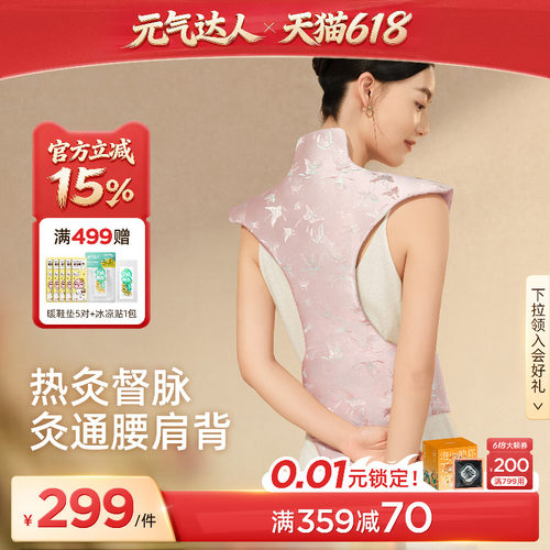 元气达人龙骨灸艾草热敷包肩颈督脉贴背部家用艾灸电加热疏通神器