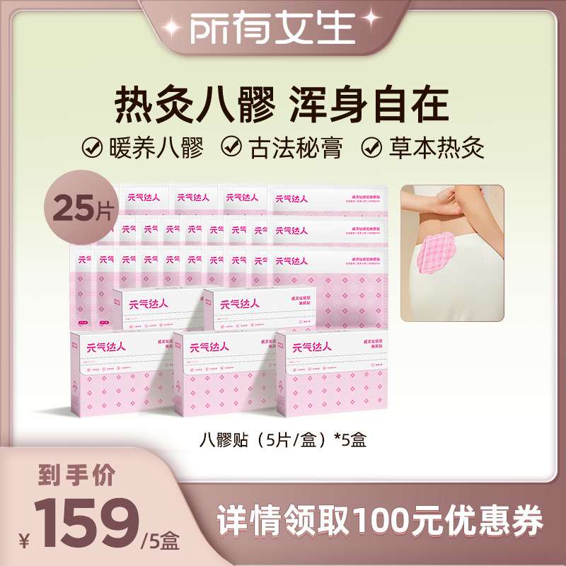 【所有女生】元气达人八髎贴春寒热敷艾灸贴暖宝宝暖腰艾绒去湿风
