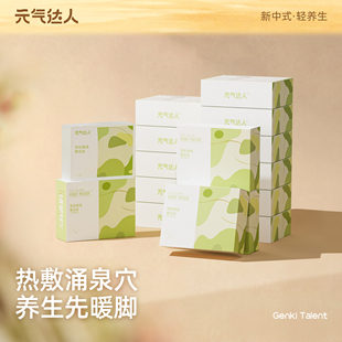 气达人暖足贴发热贴宝宝三阴交灸贴暖脚热帖神器 元 超值囤货装