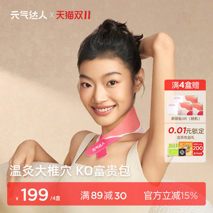 元气达人肩颈热敷贴包颈椎艾灸贴脖子暖颈部蒸汽护颈脖云肩艾草贴