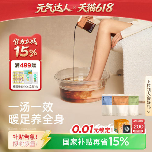 元气达人草本生姜泡脚足浴包