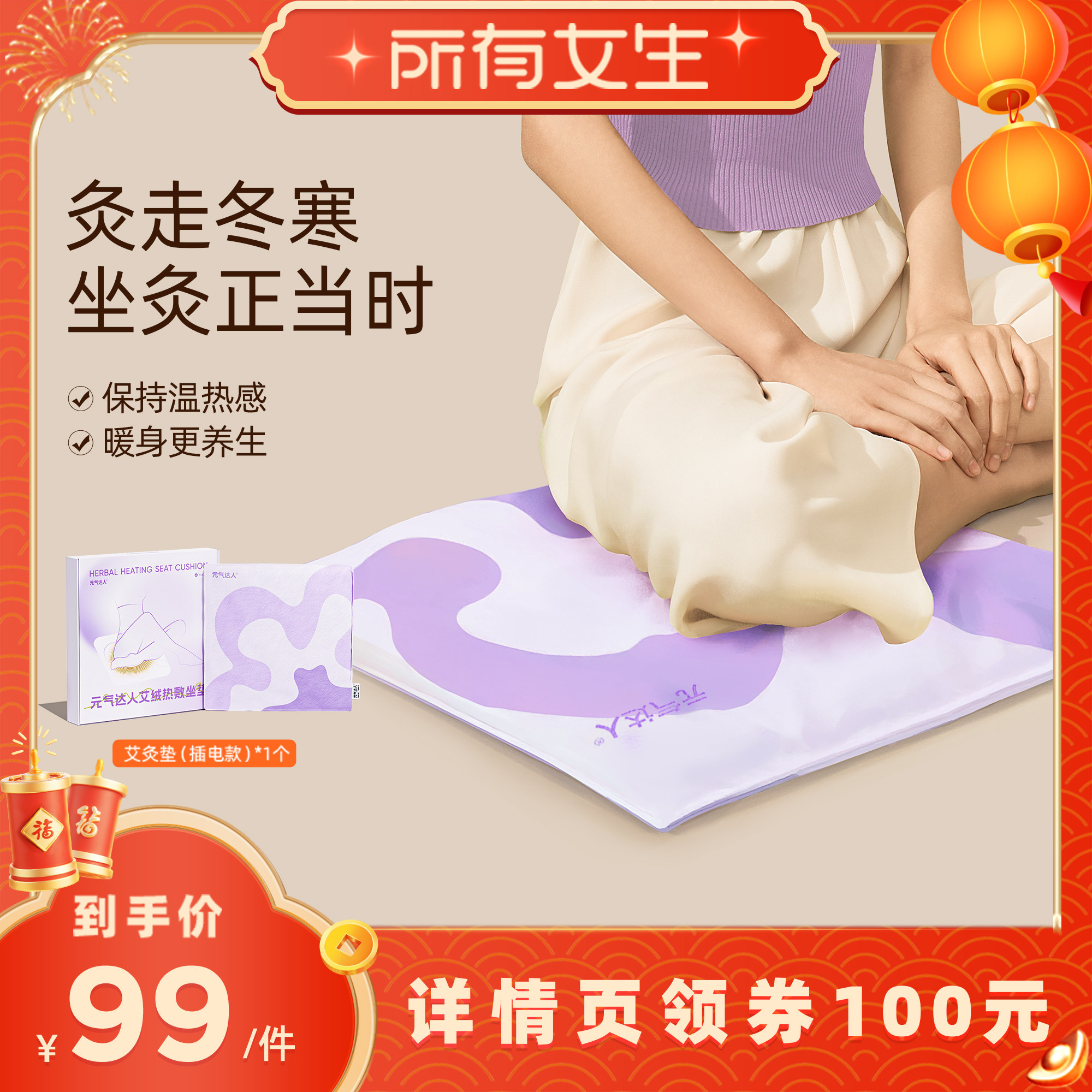 【所有女生直播间】元气达人艾草电热坐垫热敷垫屁垫,保健用品,艾灸/艾草/艾条/艾制品,淘宝优惠券,粉丝福利购,淘宝优惠卷