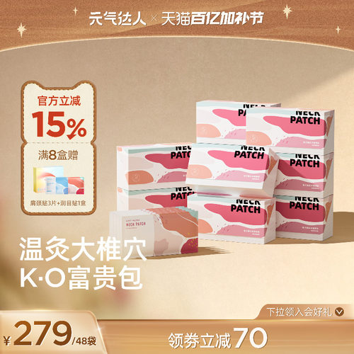 【累计热销50万+盒】颈椎热敷贴