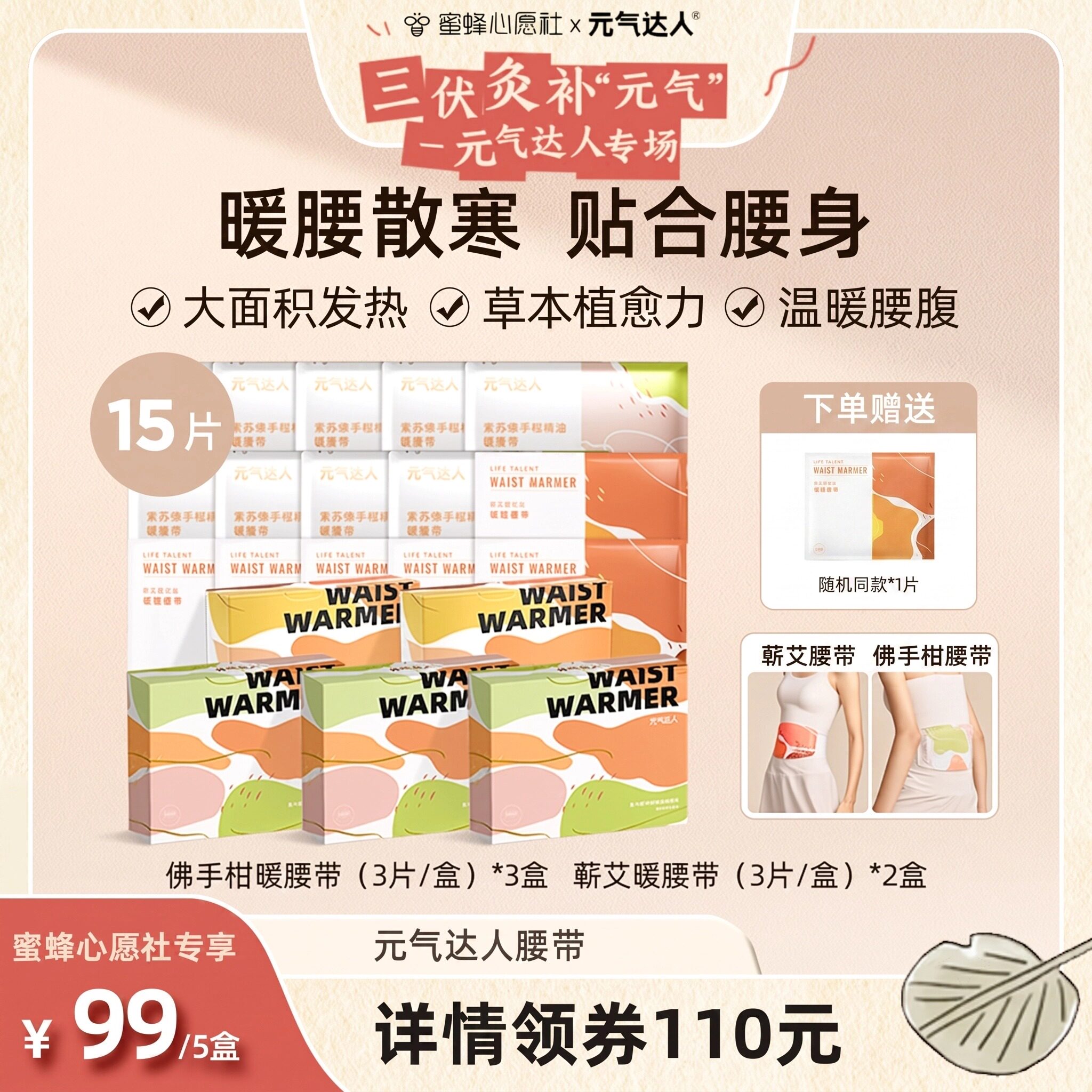 【三伏灸·补“元气”】元气达人暖腰带暖腹贴蕲艾zb