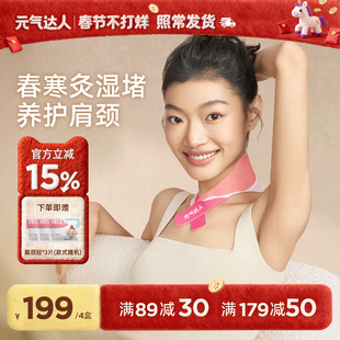 元气达人肩颈热敷贴包颈椎艾灸贴脖子暖颈部蒸汽护颈脖云肩艾草贴